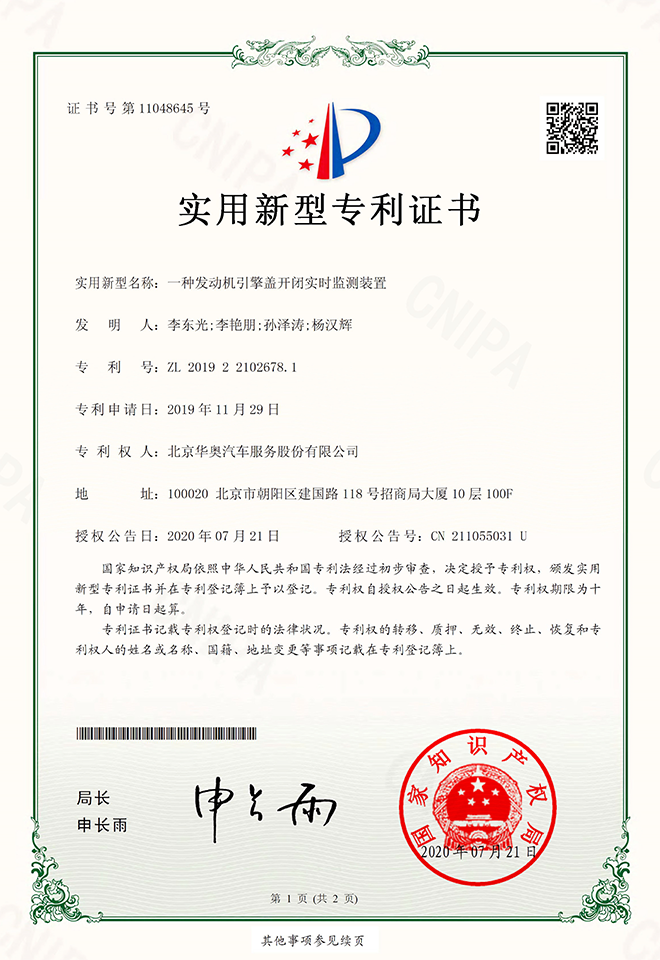 一種發(fā)動機(jī)引擎蓋開閉實(shí)時(shí)檢測裝置