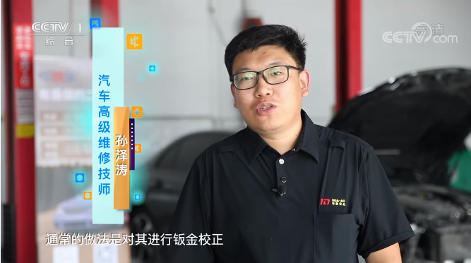 央視專訪｜北京華奧技術(shù)專家孫澤濤提醒：汽車維修時(shí)要小心被“擴(kuò)損”！既不保值且存在重大安全隱患